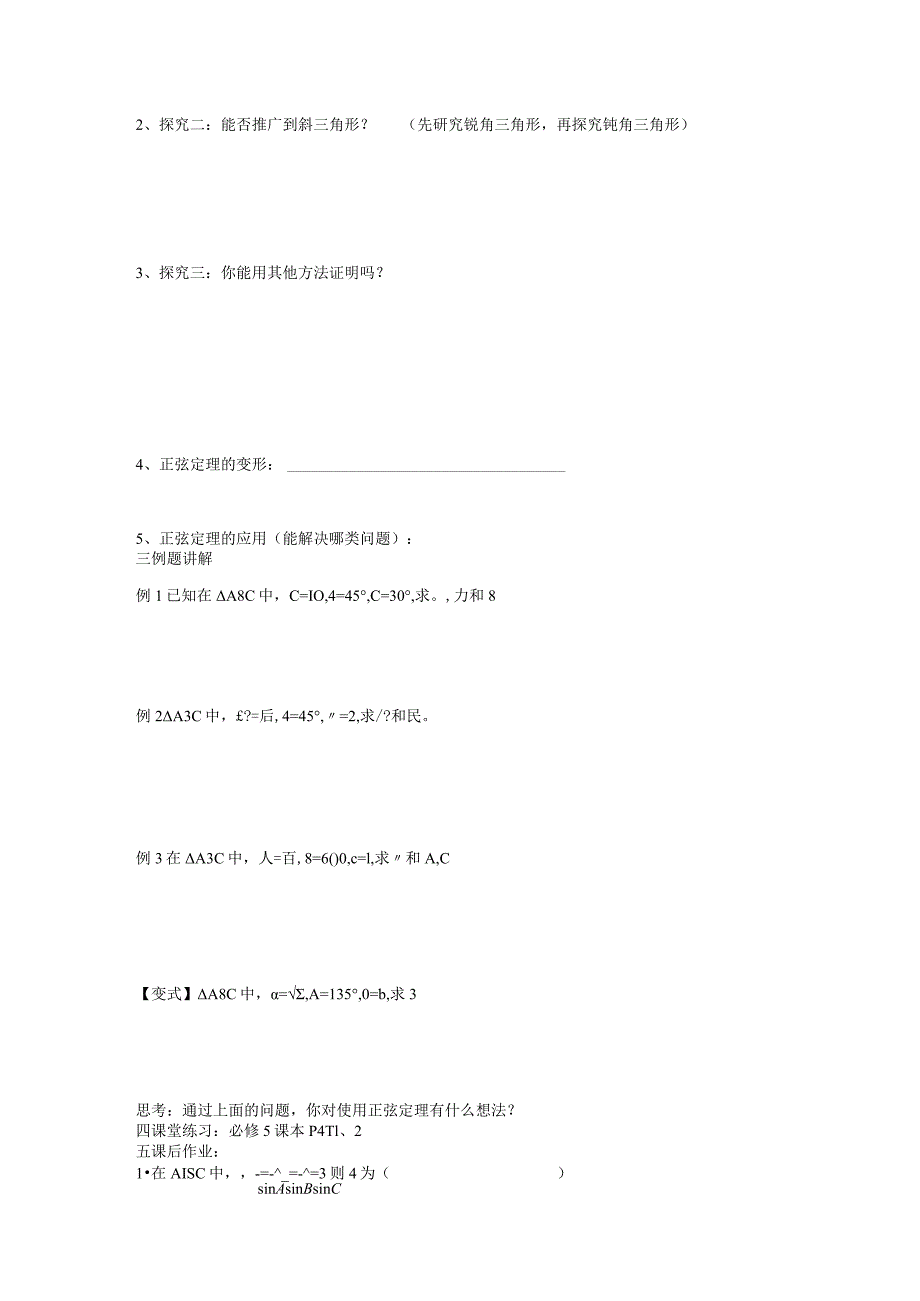 正弦定理 教学设计_第4页