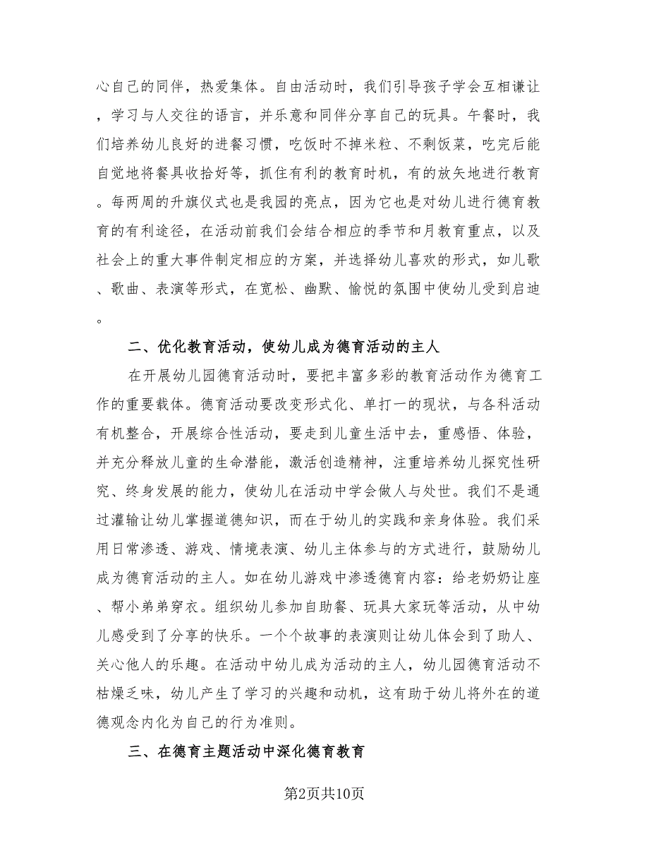 教师德育工作个人总结模板（二篇）.doc_第2页