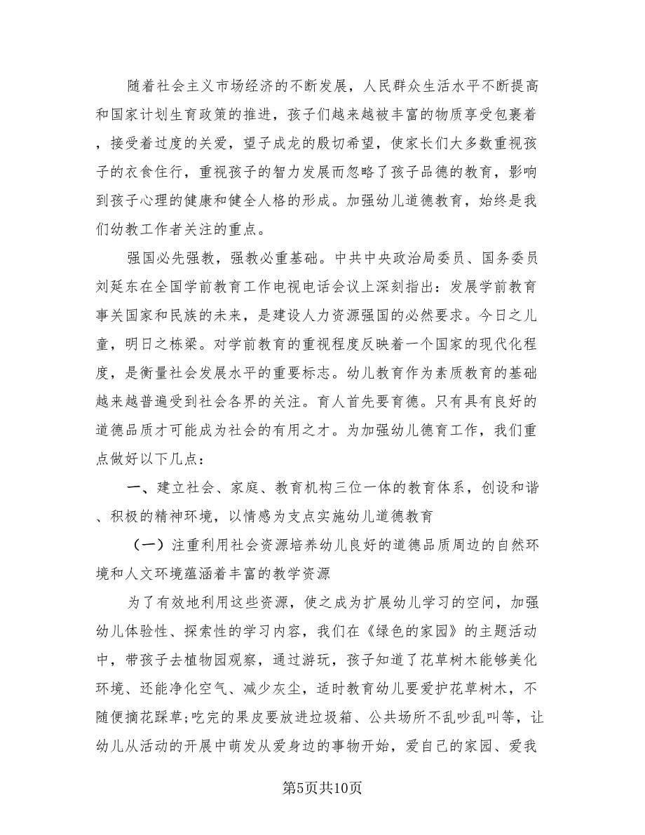 教师德育工作个人总结模板（二篇）.doc_第5页