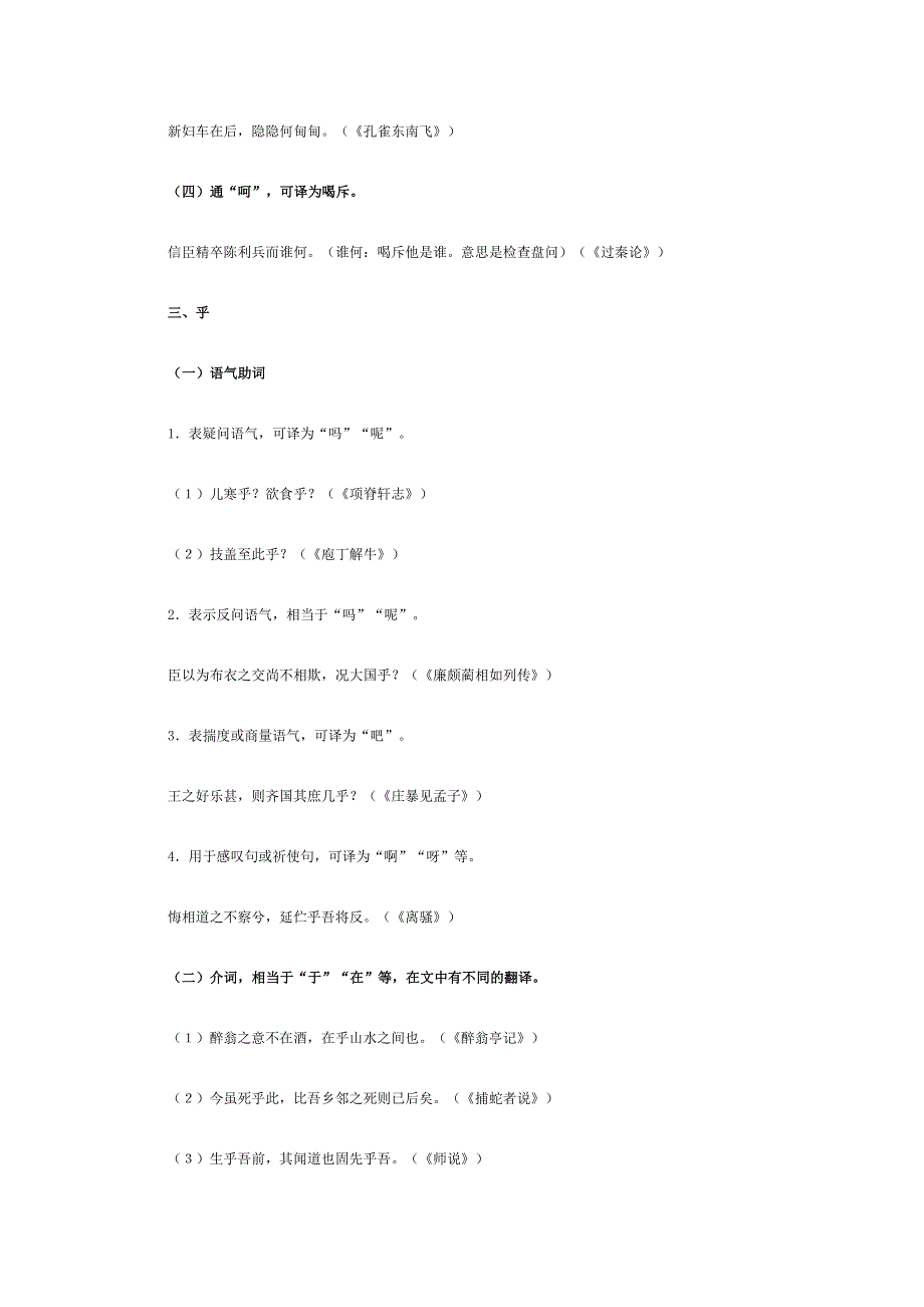 常见文言虚词用法.doc_第3页