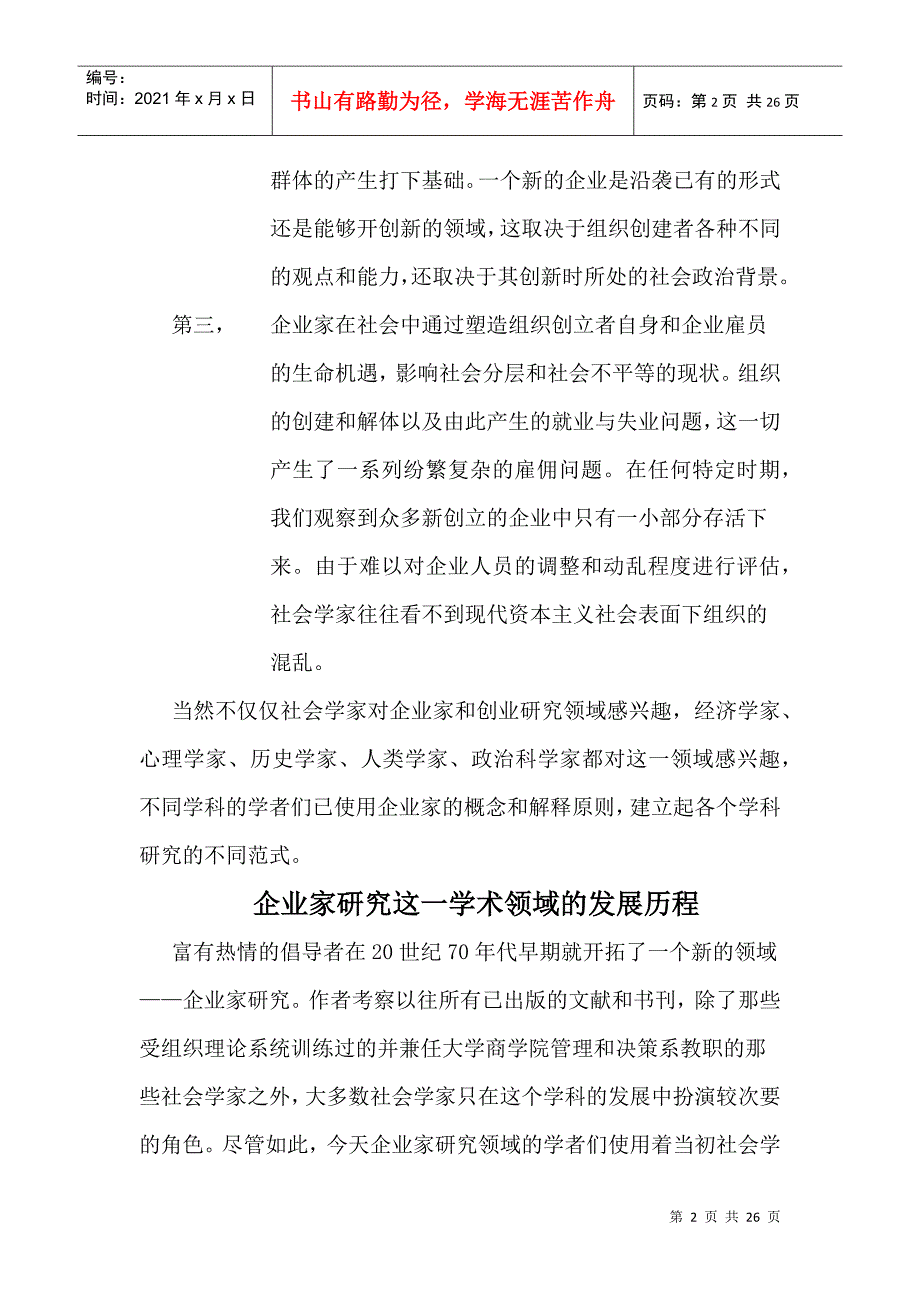 第20章 企业家的特性_第2页