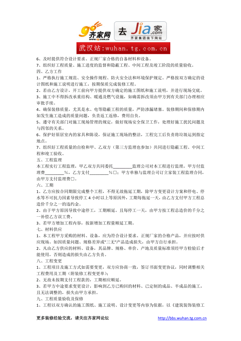 武汉家庭装修施工标准合同范本装修建材知识_第2页