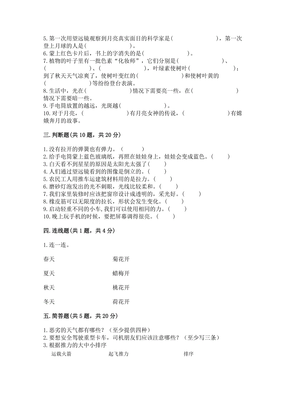 苏教版小学二年级上册科学期末测试卷【精选题】.docx_第3页