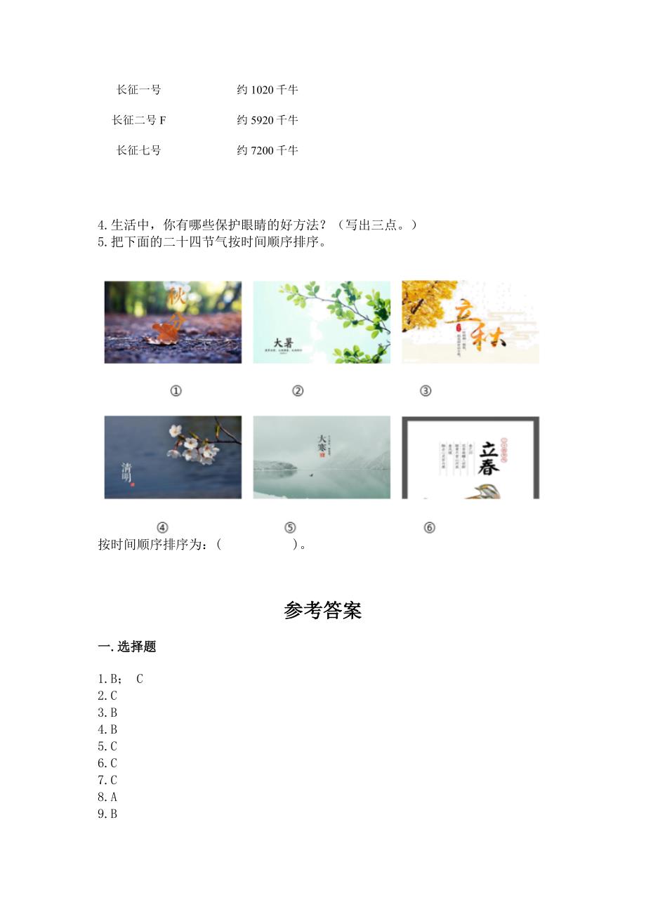 苏教版小学二年级上册科学期末测试卷【精选题】.docx_第4页