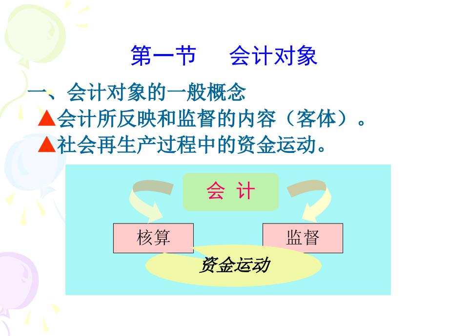 C2会计要素与会计等式_第3页