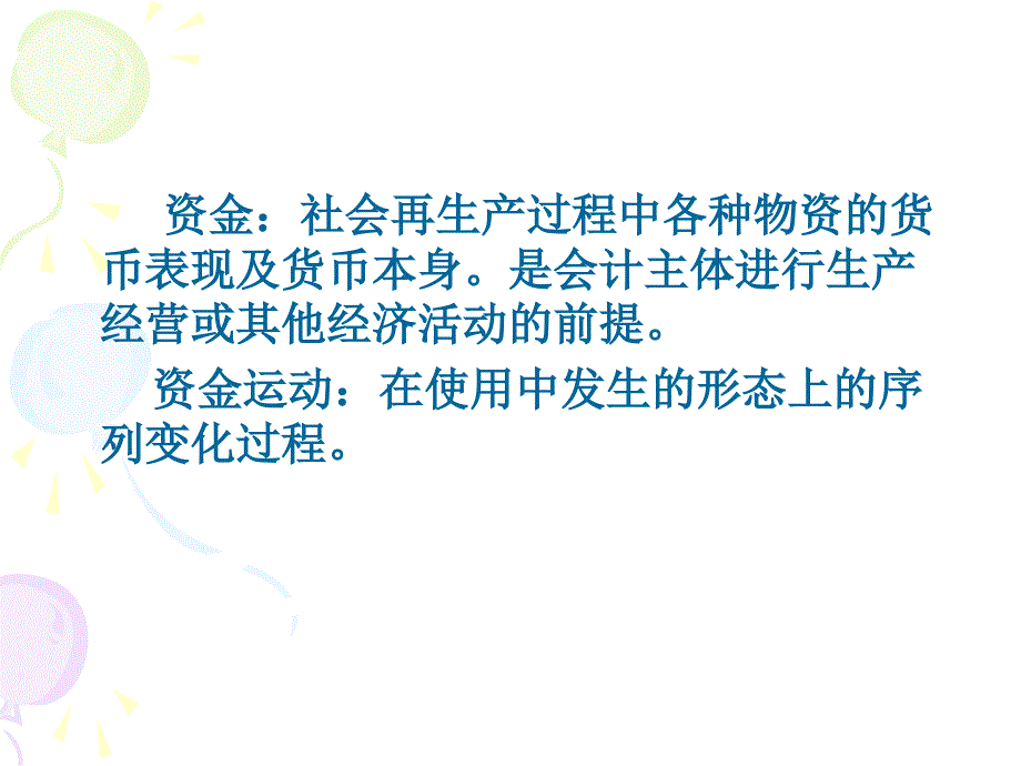 C2会计要素与会计等式_第4页