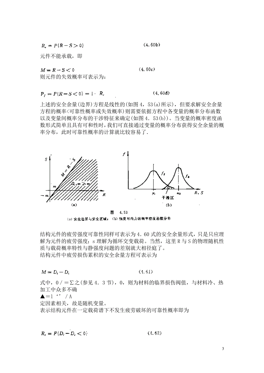 可靠性设计的基本概念与方法_第3页