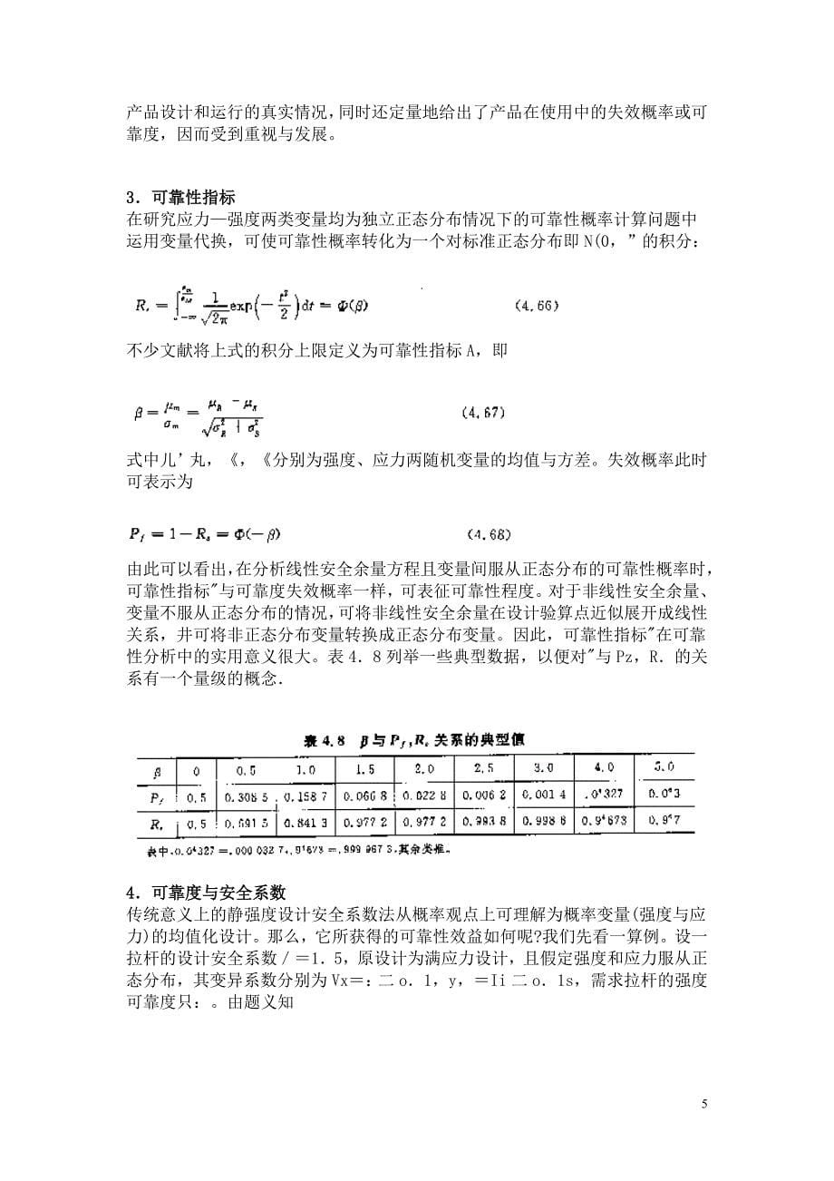 可靠性设计的基本概念与方法_第5页