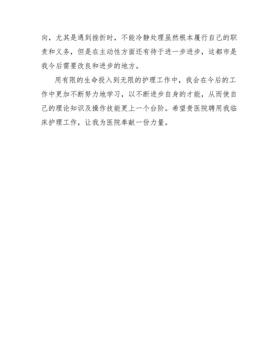 202_年10月护士试用期工作总结_第2页