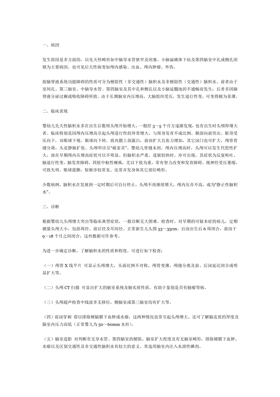 我家宝宝出生时做CT说是轻度缺血缺氧脑病.doc_第2页