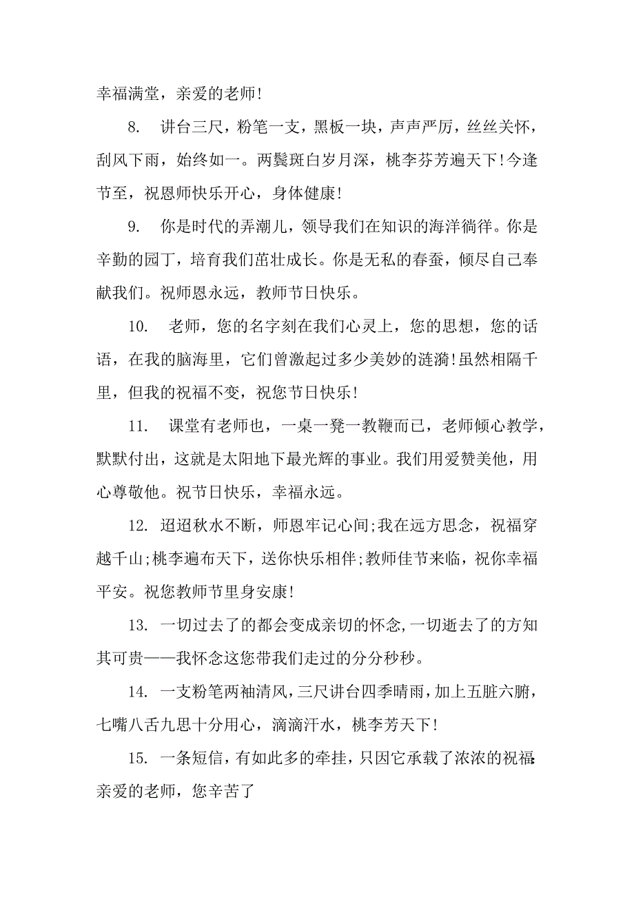 教师节送男老师的祝福语.docx_第2页