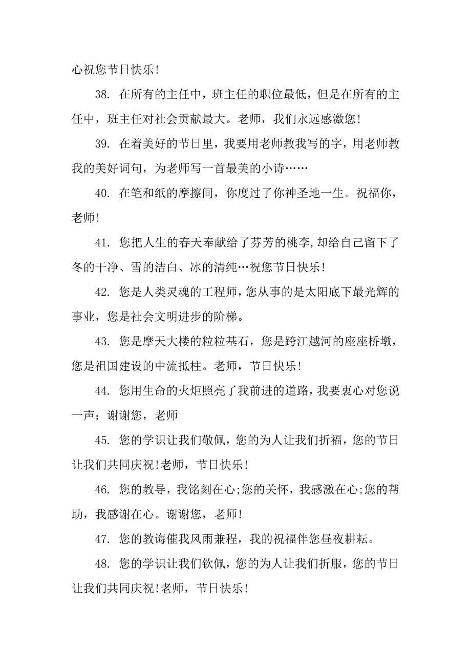 教师节送男老师的祝福语.docx_第5页