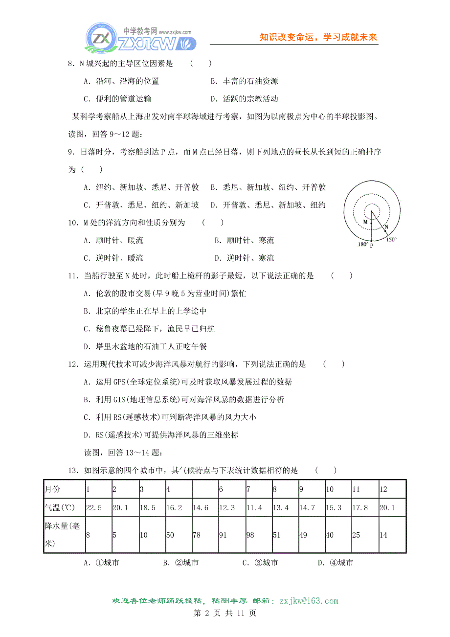 【地理】2010高三一轮复习专题巩固卷五：区域地理(含解析).doc_第2页