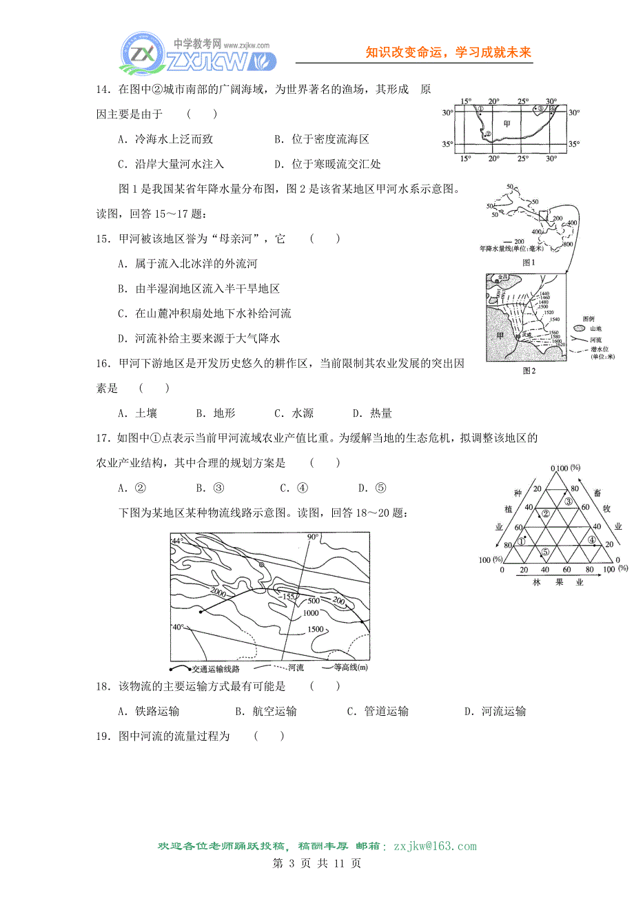 【地理】2010高三一轮复习专题巩固卷五：区域地理(含解析).doc_第3页