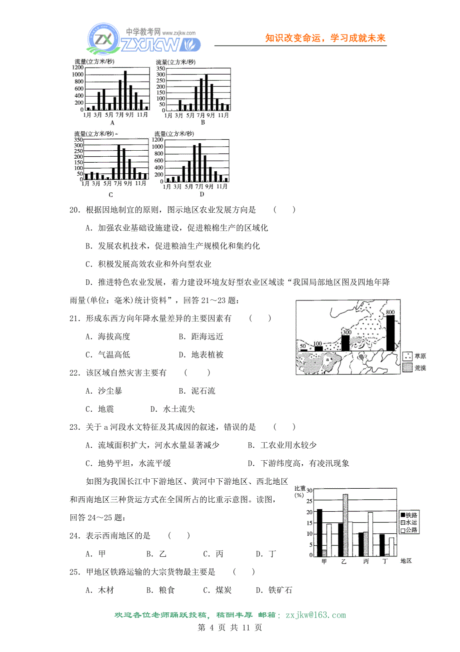 【地理】2010高三一轮复习专题巩固卷五：区域地理(含解析).doc_第4页