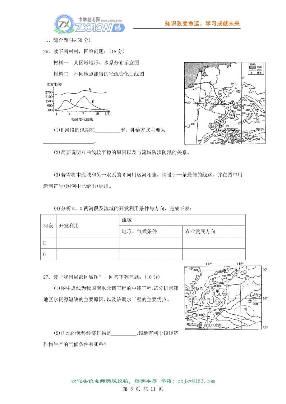 【地理】2010高三一轮复习专题巩固卷五：区域地理(含解析).doc_第5页