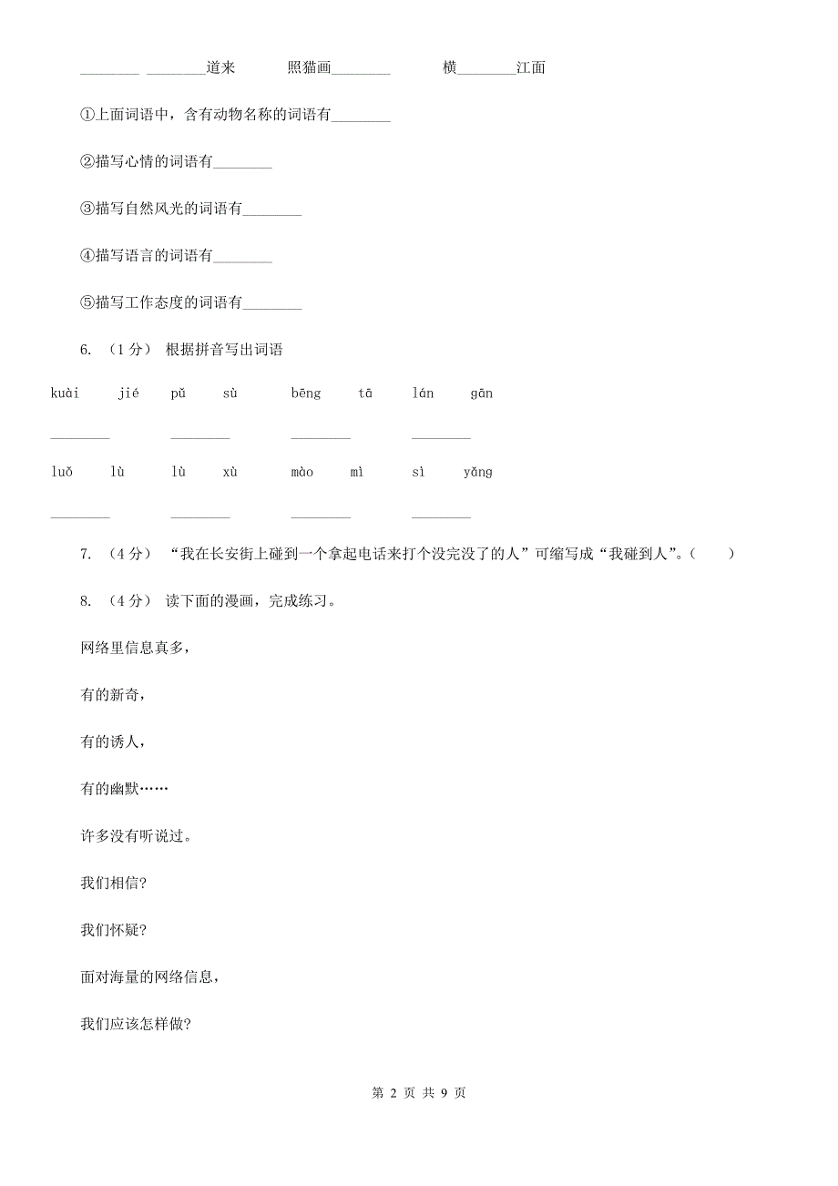 东莞市五年级下学期语文期末测试题试卷（C卷）_第2页