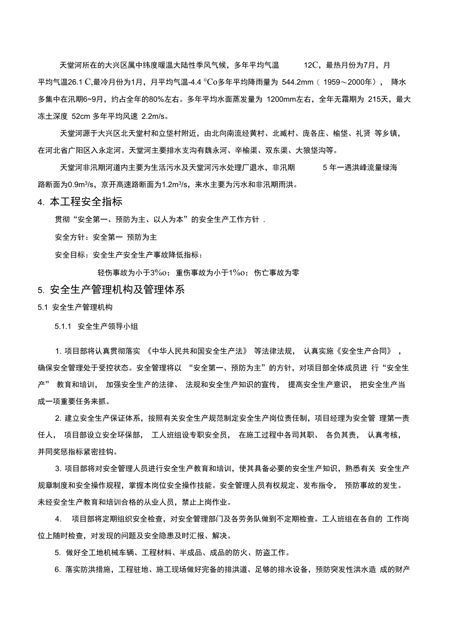 河构筑物二标安全施工方案培训资料_第3页