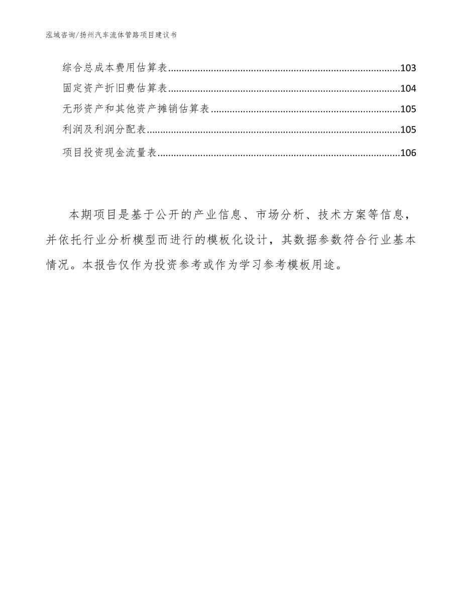 扬州汽车流体管路项目建议书范文模板_第5页