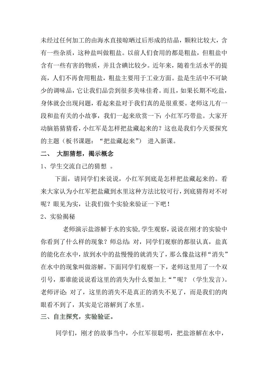 《把盐藏起来》教学设计[7].doc_第2页