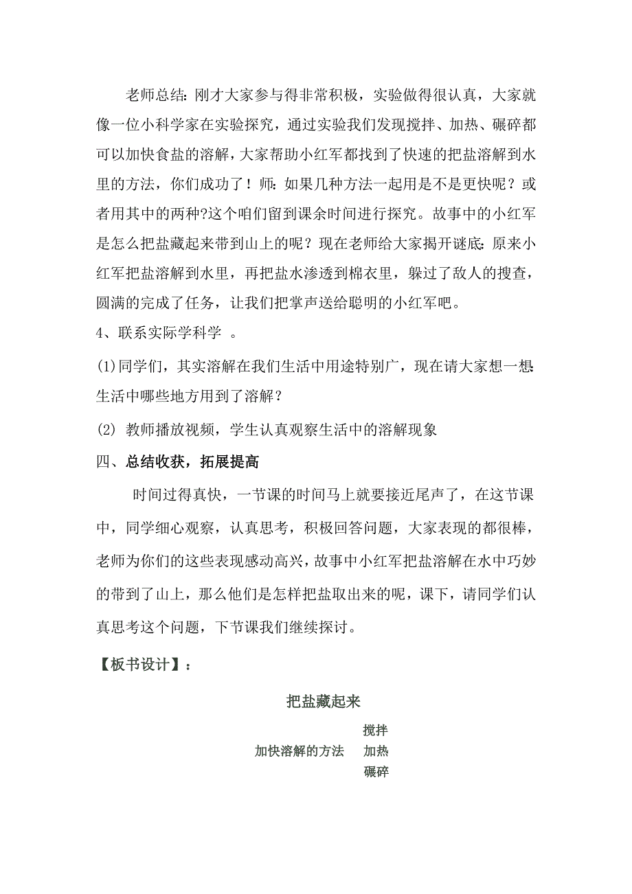 《把盐藏起来》教学设计[7].doc_第4页