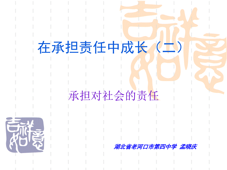 承担对社会的责任 (2)_第1页