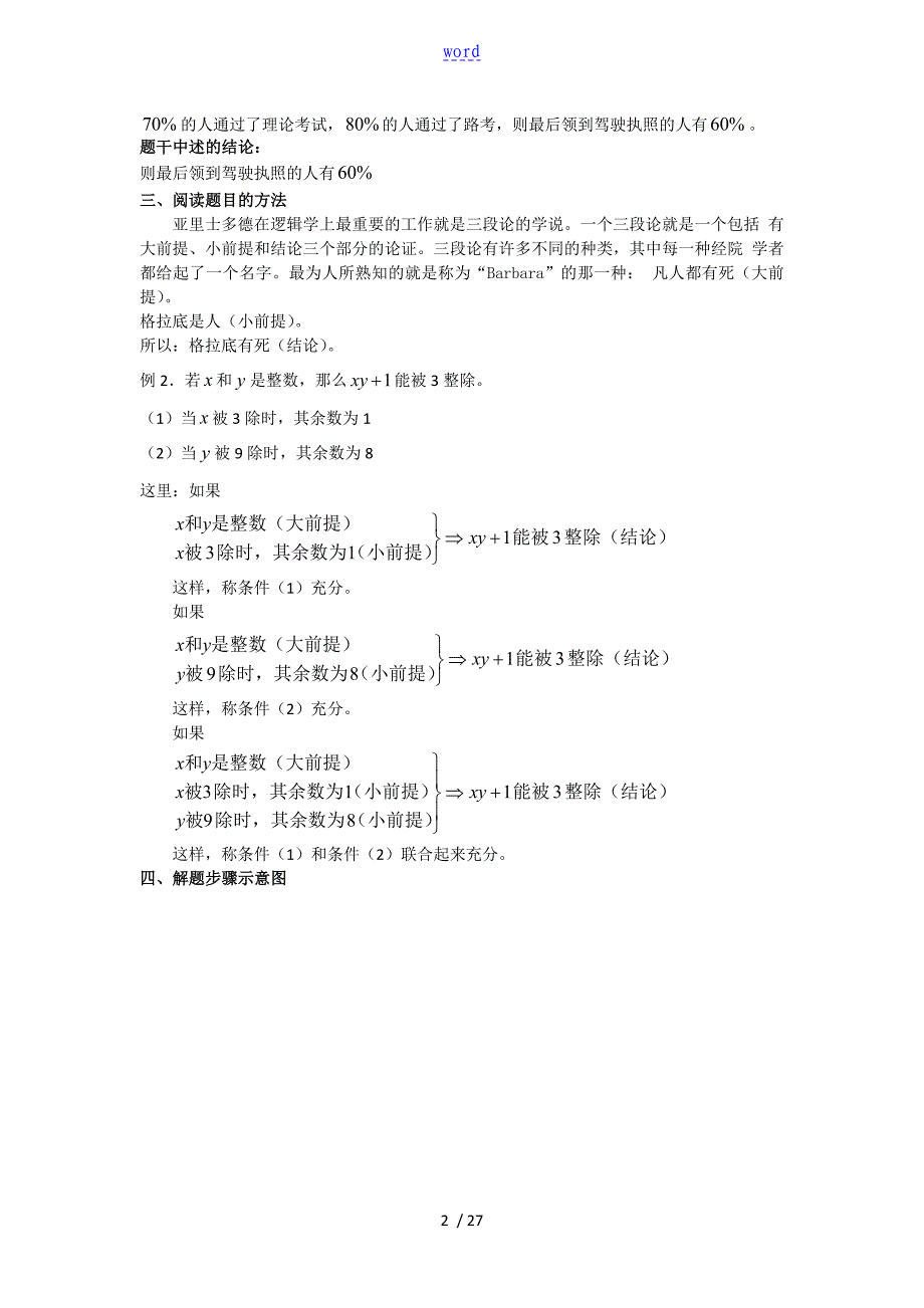 2017数学-讲义-条件充分性判断秒杀技巧_第2页