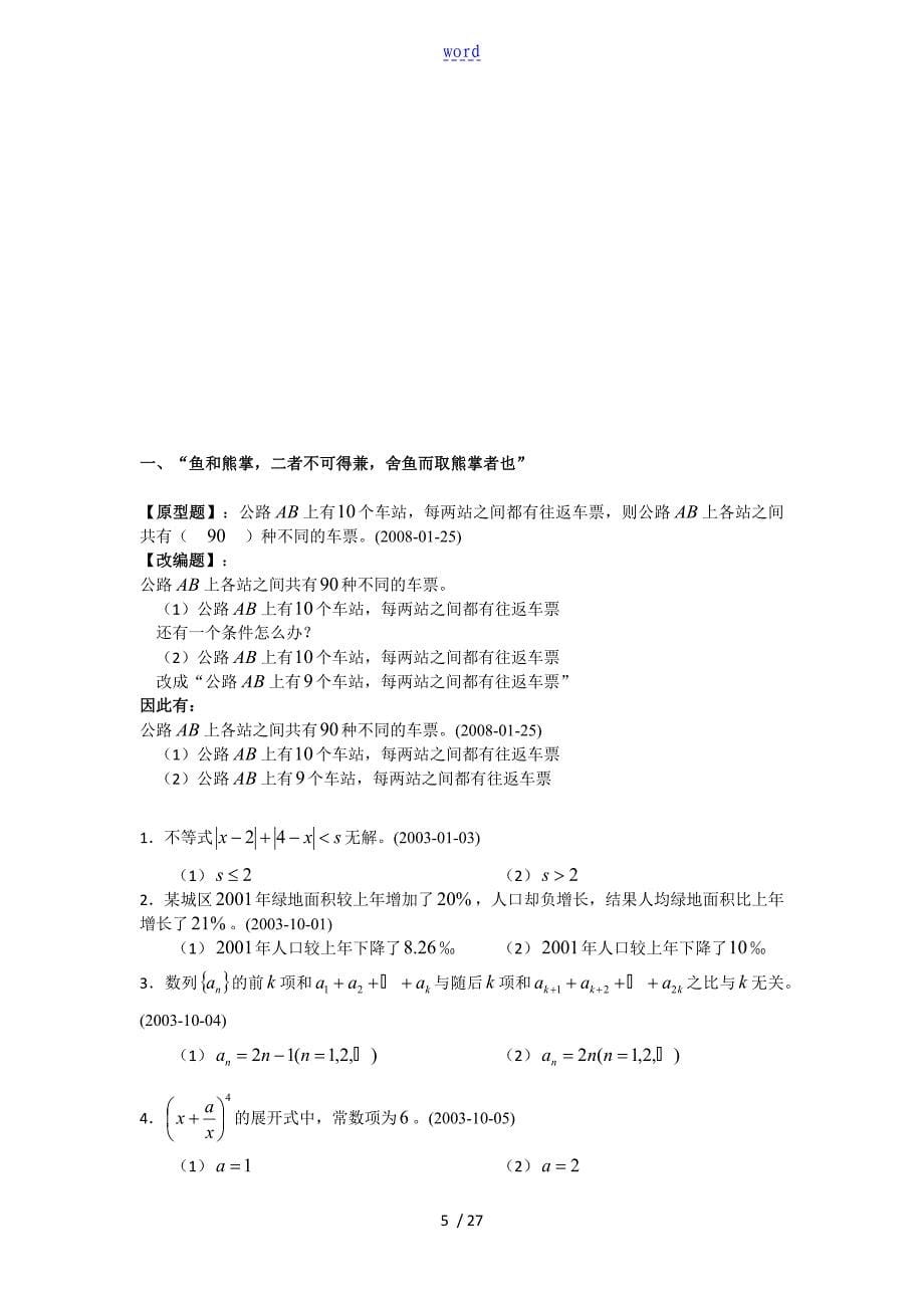 2017数学-讲义-条件充分性判断秒杀技巧_第5页