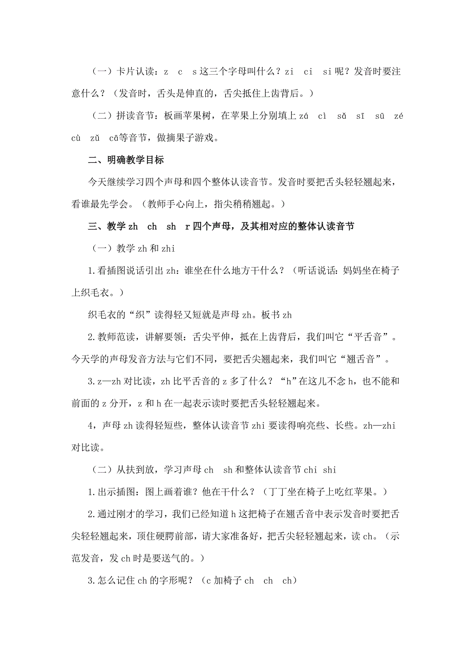 教学案例1如何做好小学一年级语文拼音卷舌音与平舌音的教学_第3页