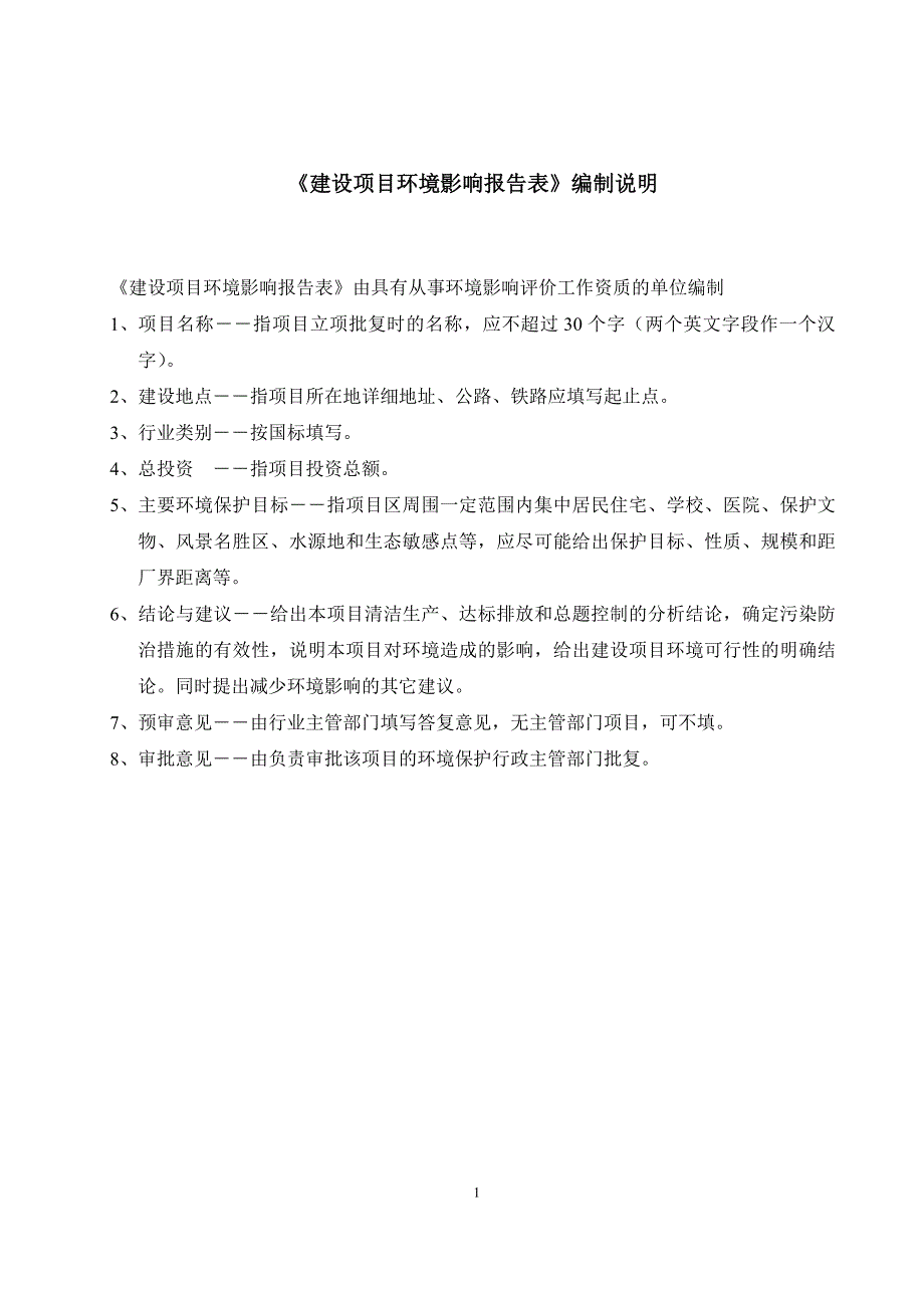 洗涤用品的加工环境风险评估报告.doc_第2页