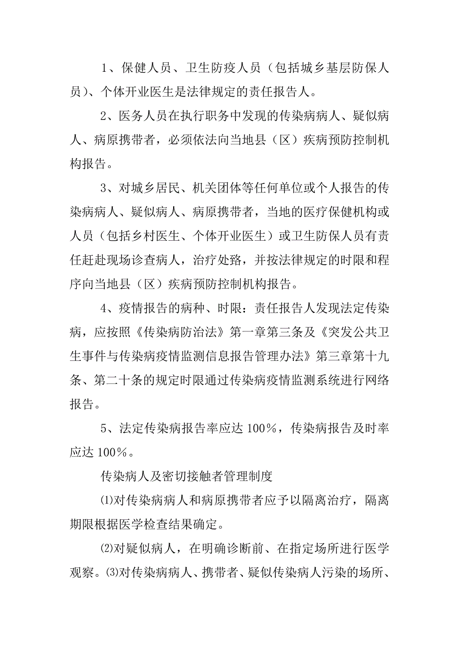 传染病首诊负责制度_第2页