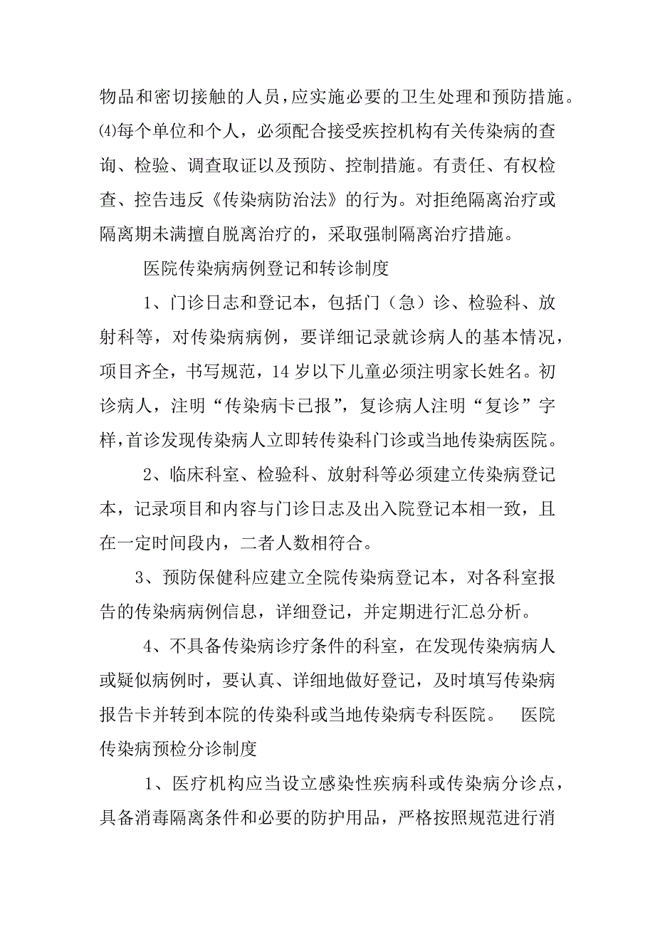 传染病首诊负责制度_第3页