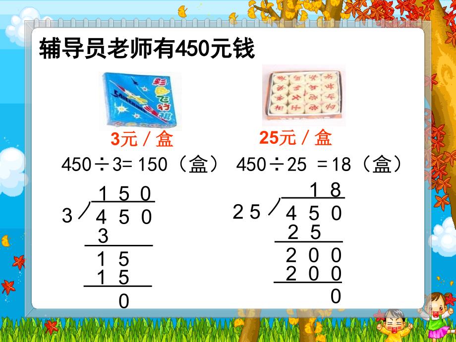 除数是两位数的笔算除法课件_第4页