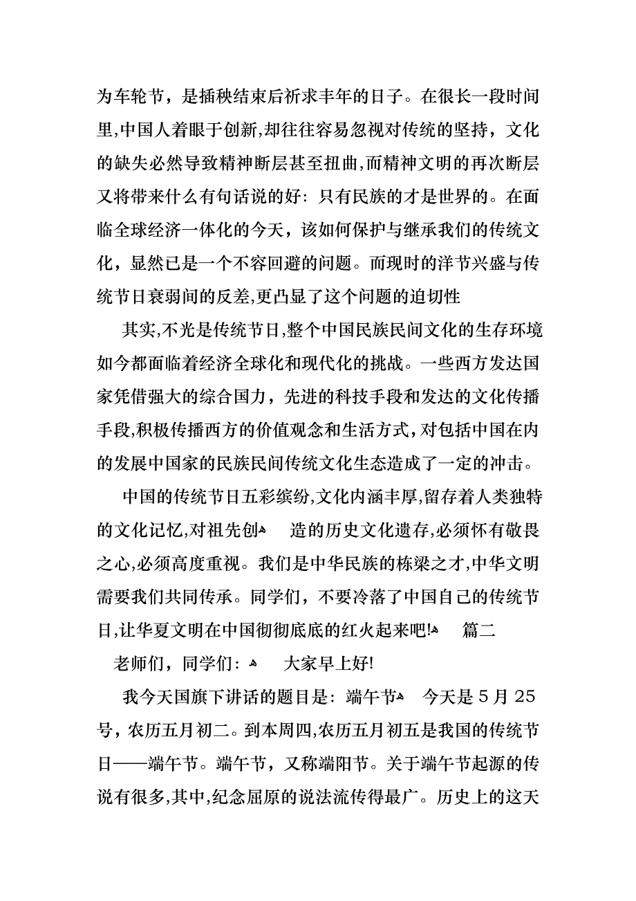 端午节演讲稿模板汇总九篇_第4页