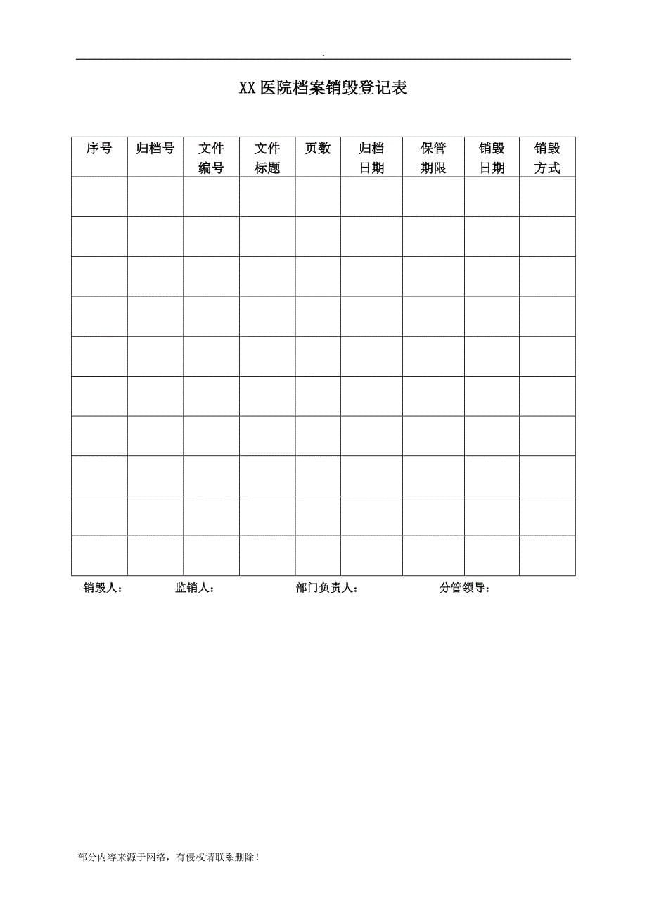 医院档案管理制度.doc_第5页