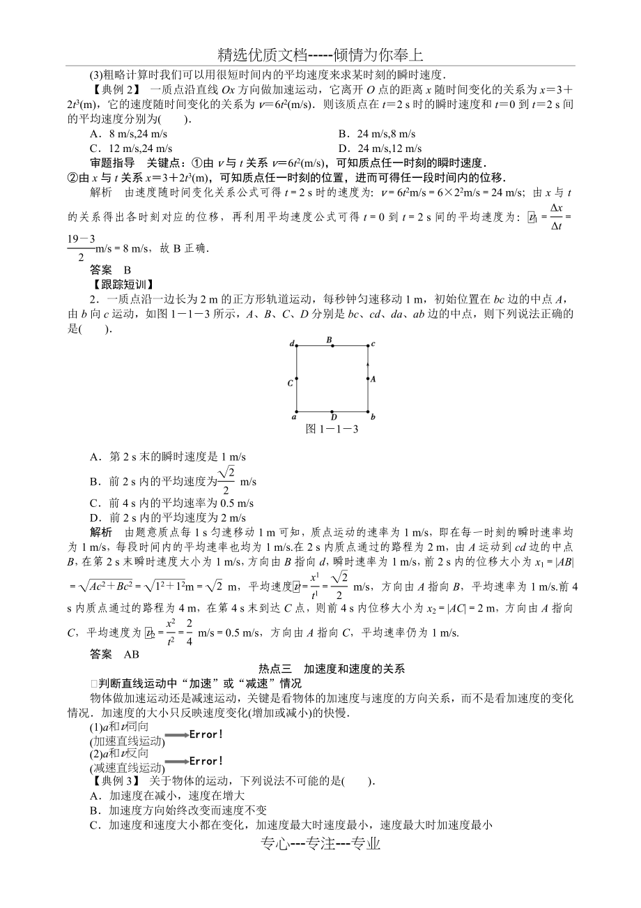 高中物理培优讲义(共646页)_第4页