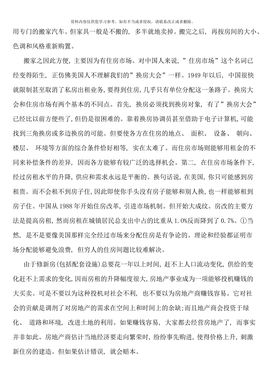 电大经济学与生活答案_第3页