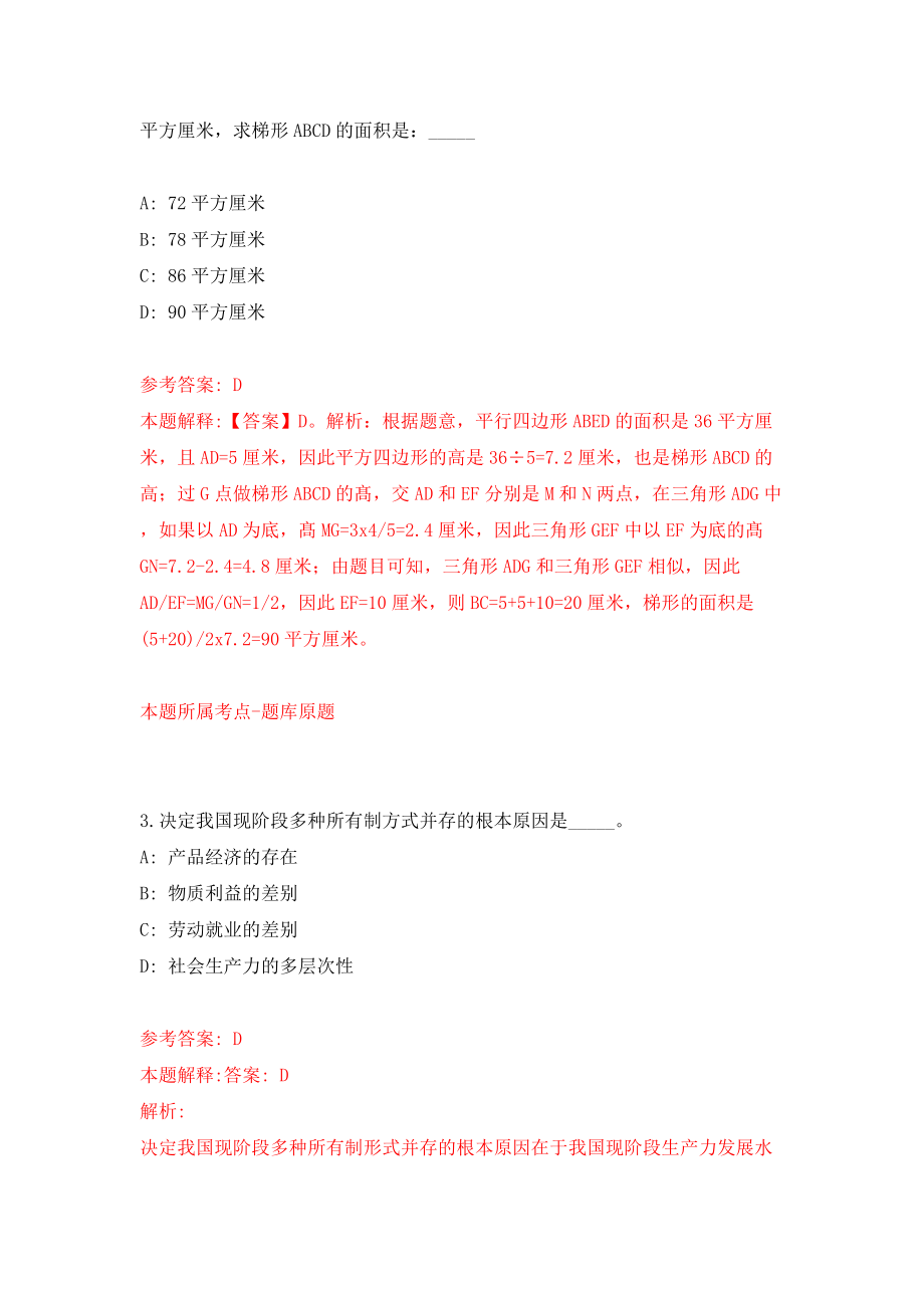 广西贵州桂平市自然资源局招考聘用20人模拟试卷【附答案解析】（第3期）_第2页