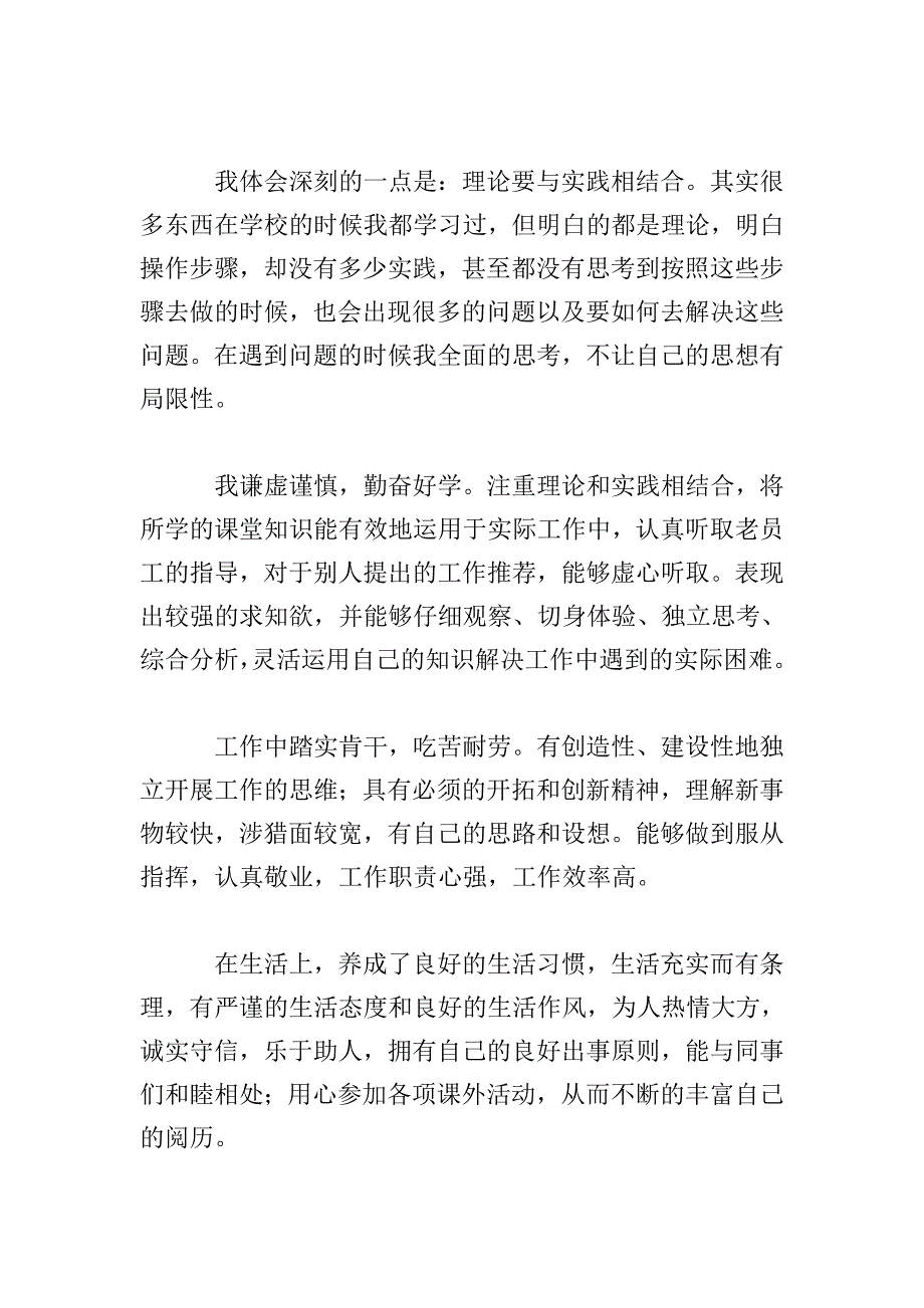 最新实习自我鉴定1500字.doc_第3页