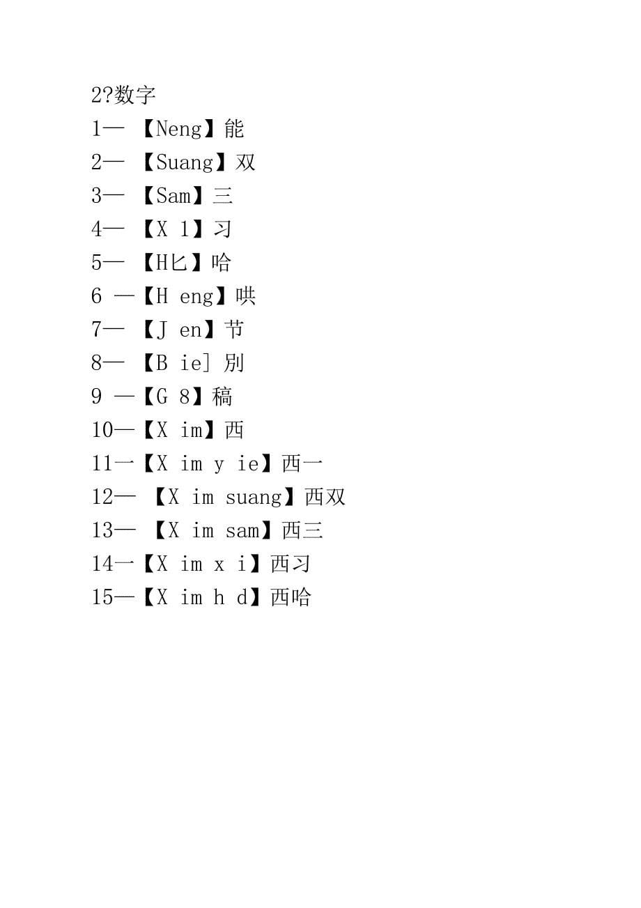 西双版纳傣语教材_第5页