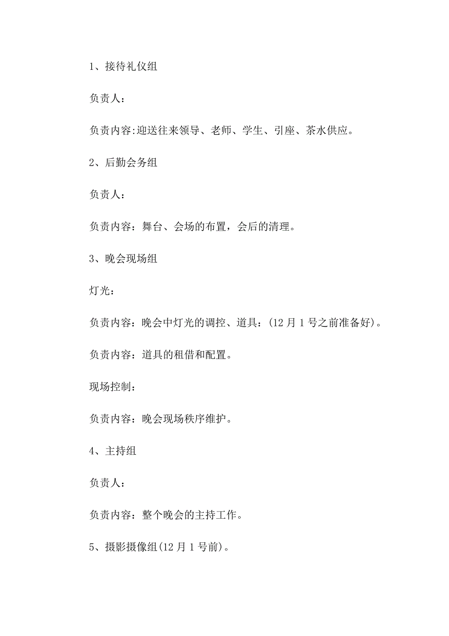 2023年开展毕业晚会活动主题策划方案_第2页