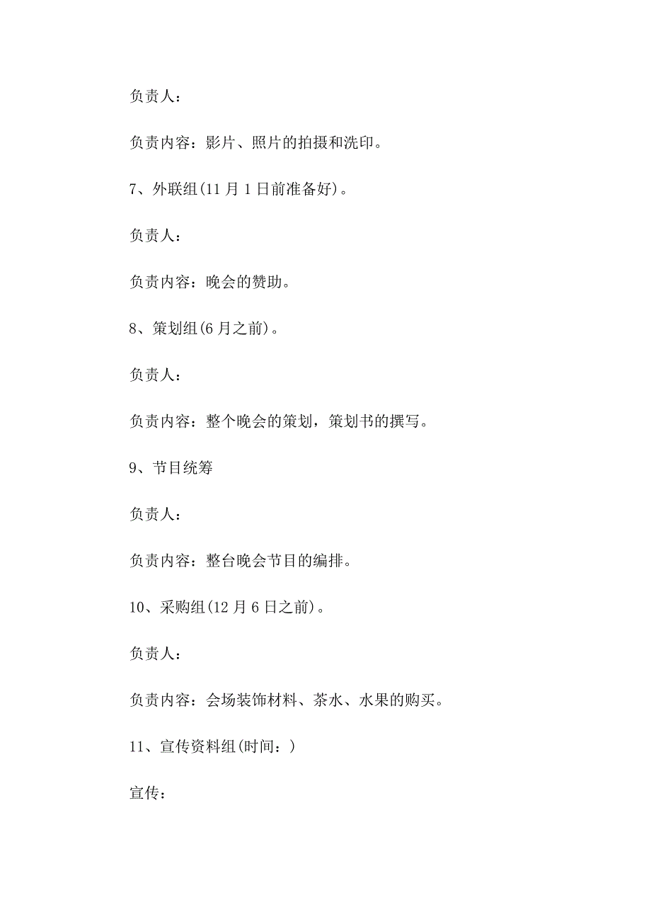 2023年开展毕业晚会活动主题策划方案_第3页