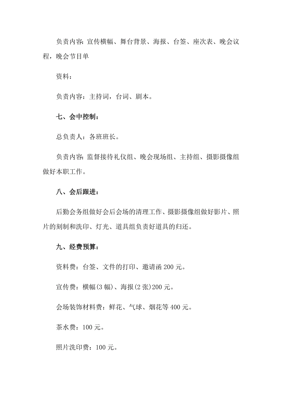 2023年开展毕业晚会活动主题策划方案_第4页