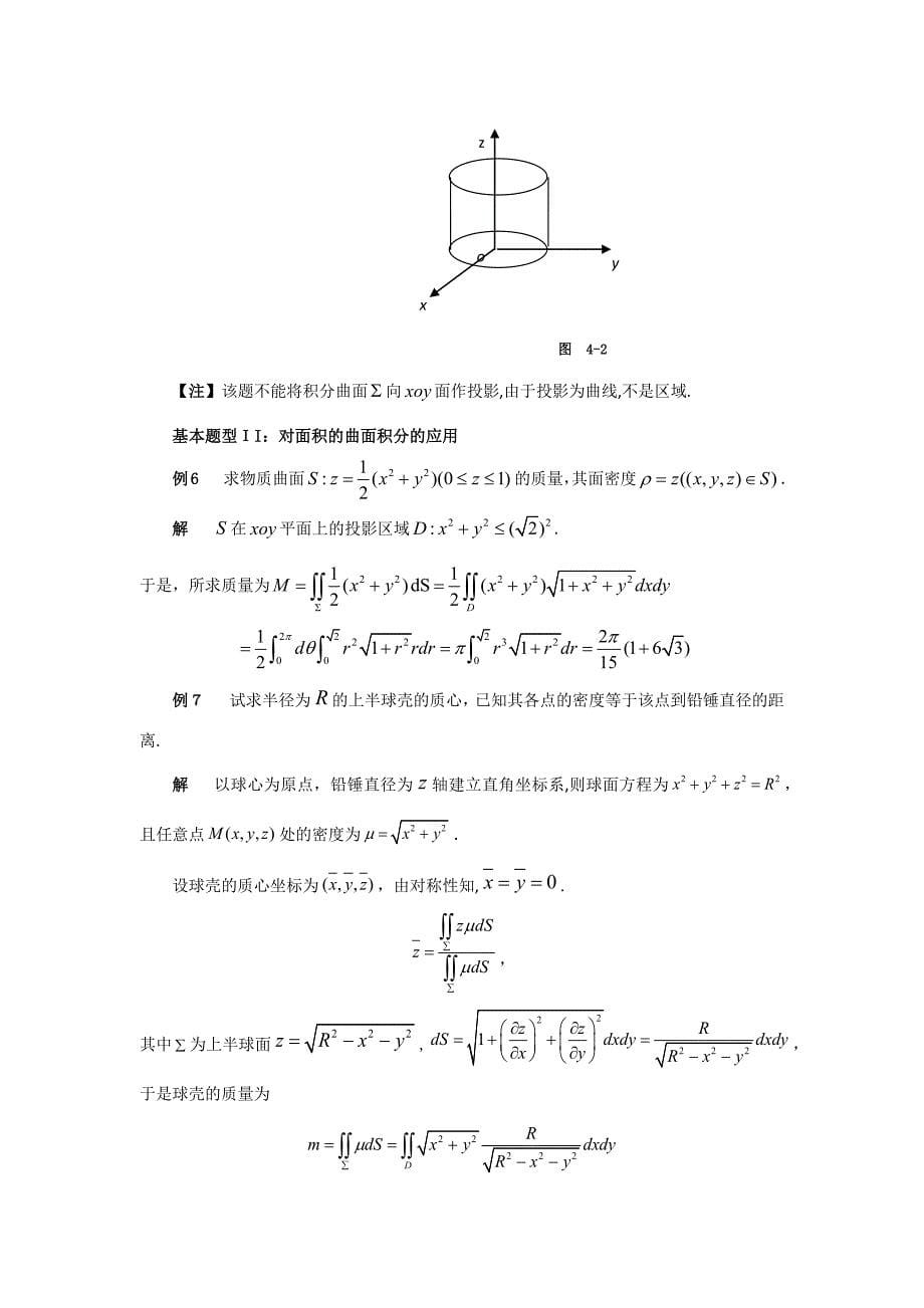 第四节--对面积的曲面积分_第5页