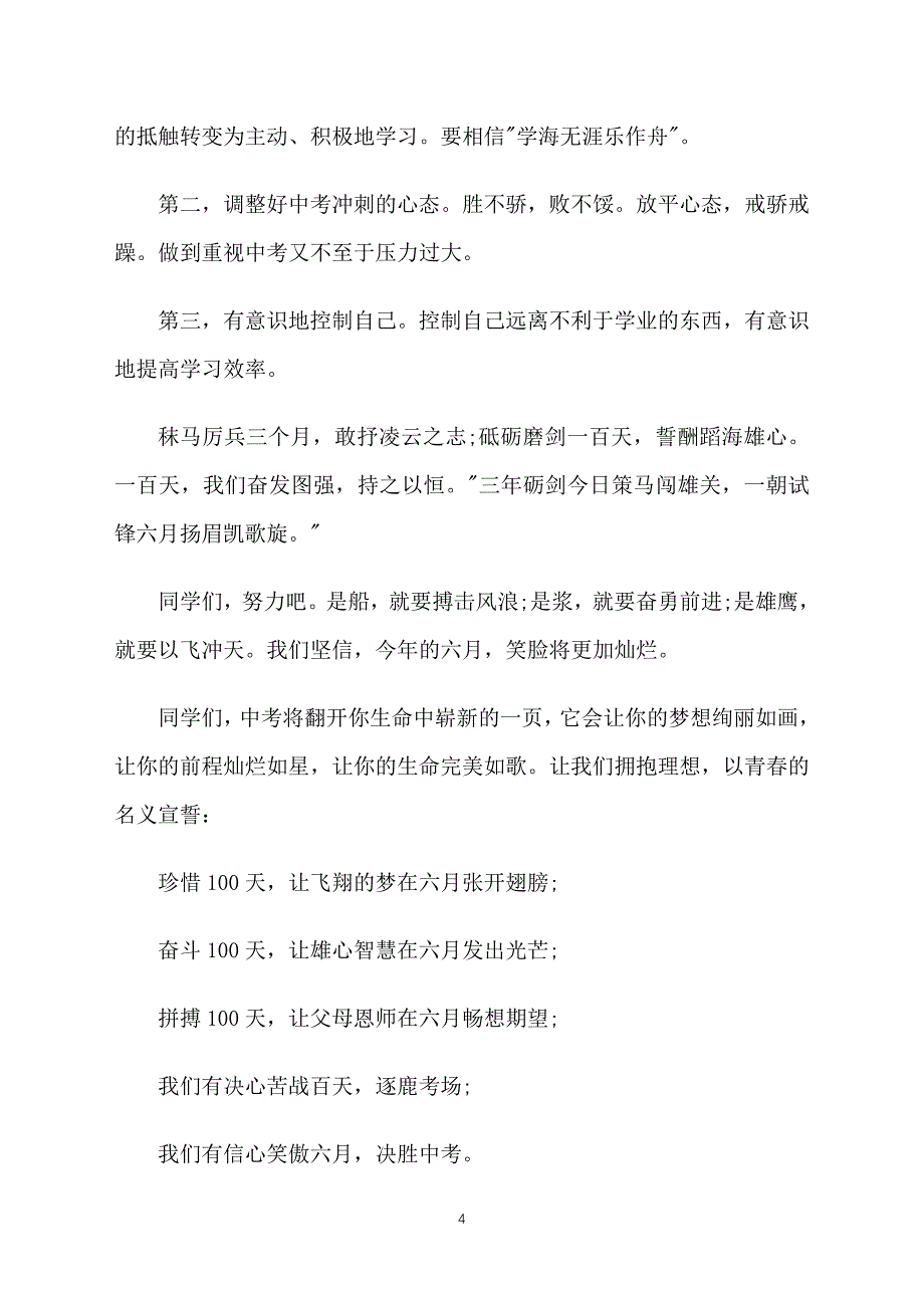 2018年中考成功演讲稿【三篇】_第4页