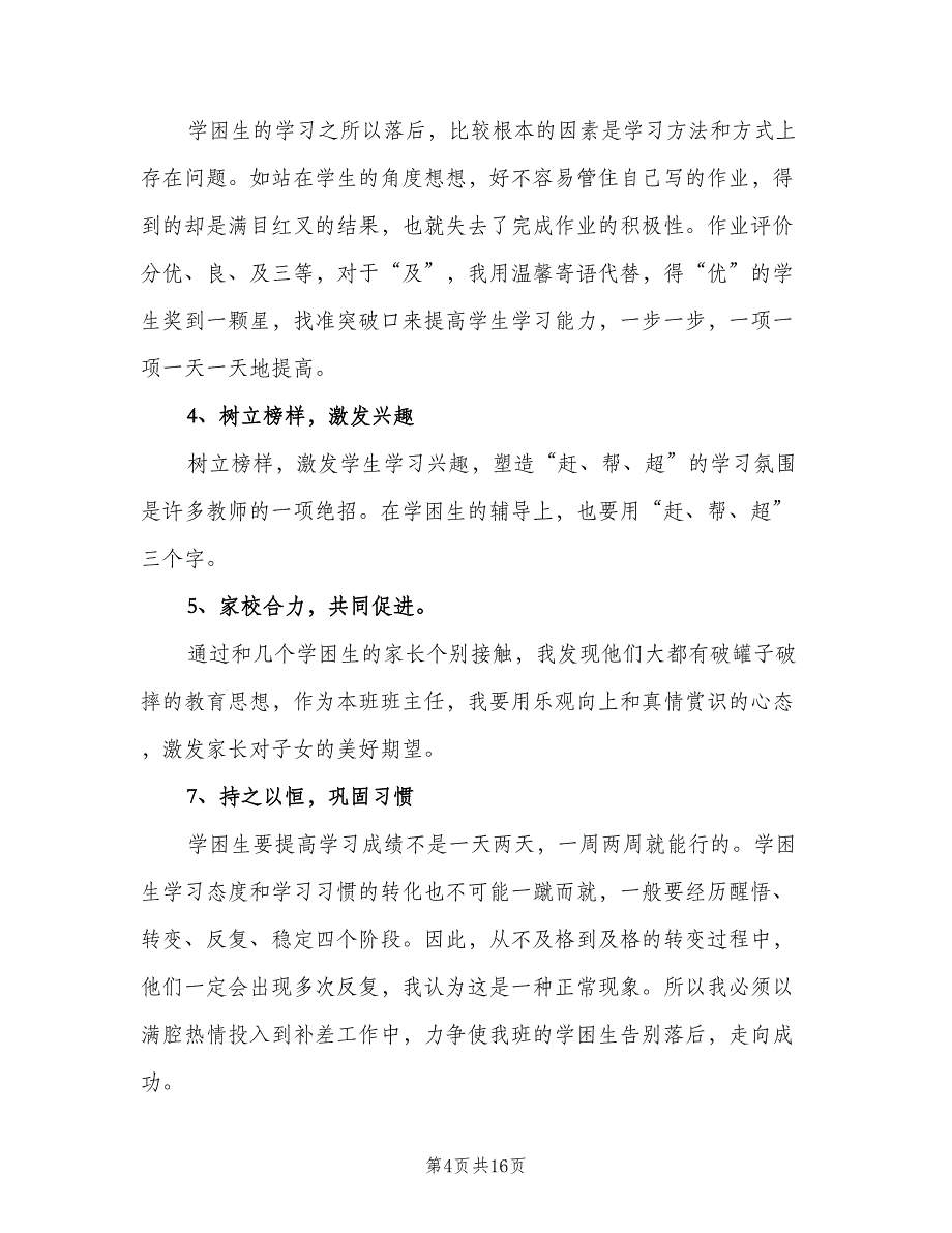 2023年度学校实验教学计划（四篇）.doc_第4页