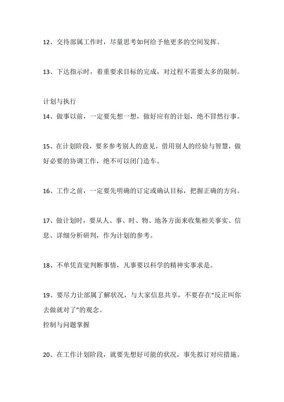 幼儿园管理的50个黄金管理原则.doc_第3页