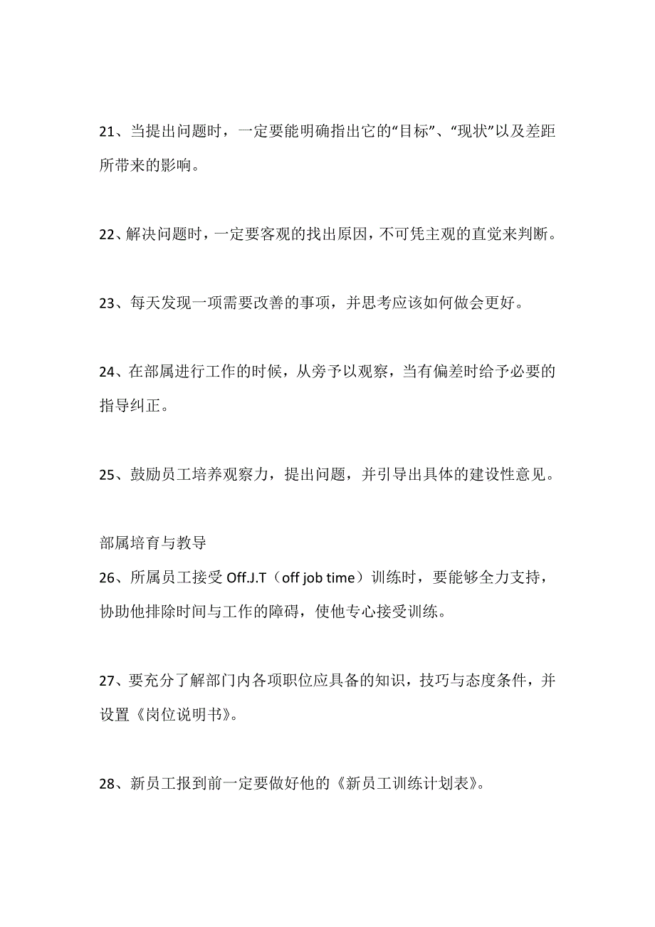 幼儿园管理的50个黄金管理原则.doc_第4页