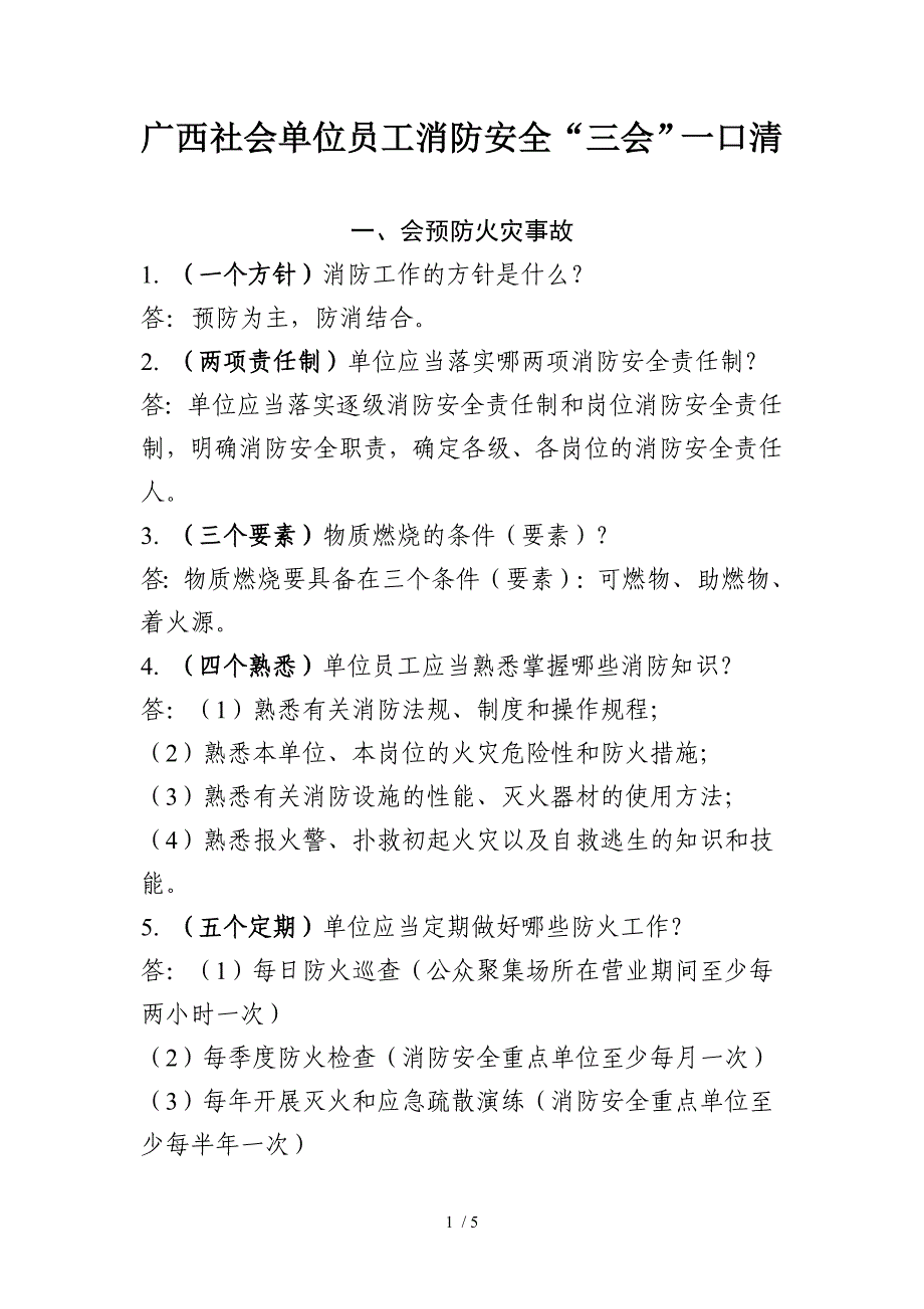 消防安全“三会”基本认识一口清_第1页