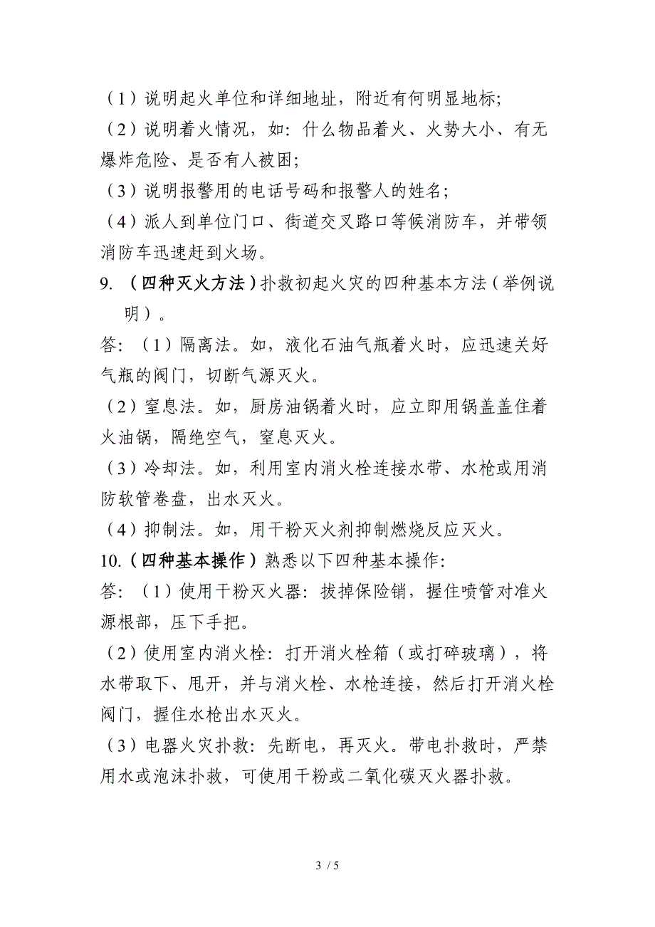 消防安全“三会”基本认识一口清_第3页